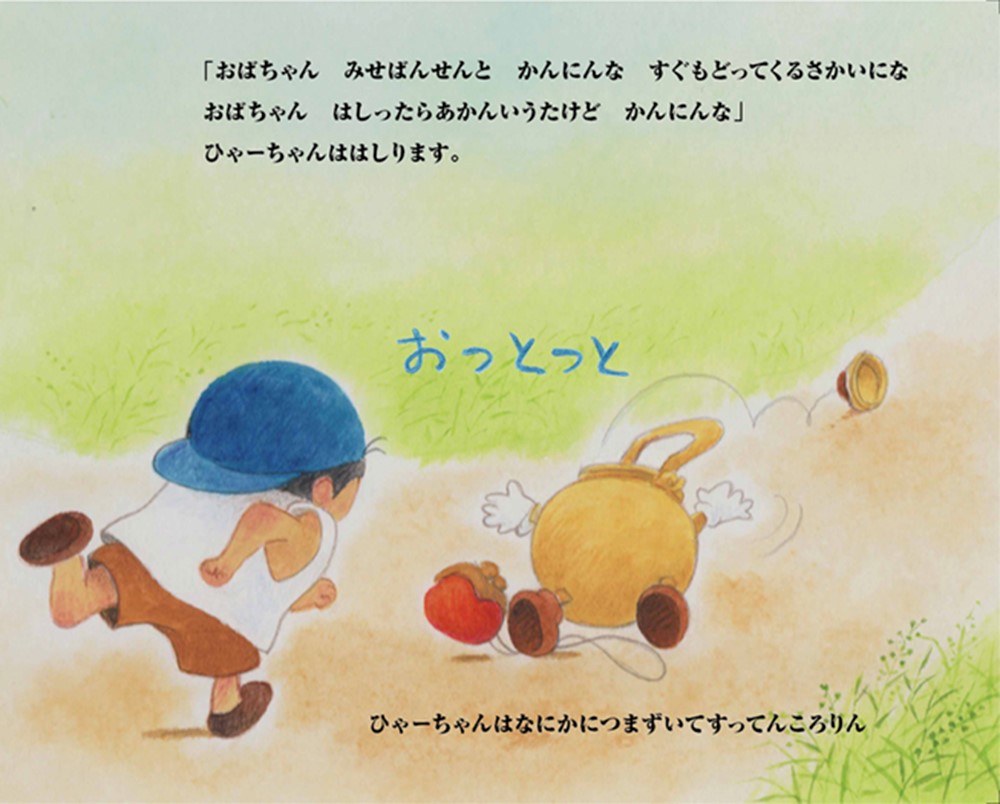 楽天ブックス ひゃーちゃんの まかしといてんか みかよ 本