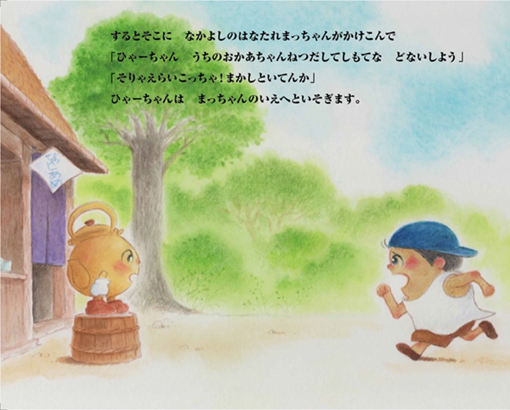 楽天ブックス ひゃーちゃんの まかしといてんか みかよ 本