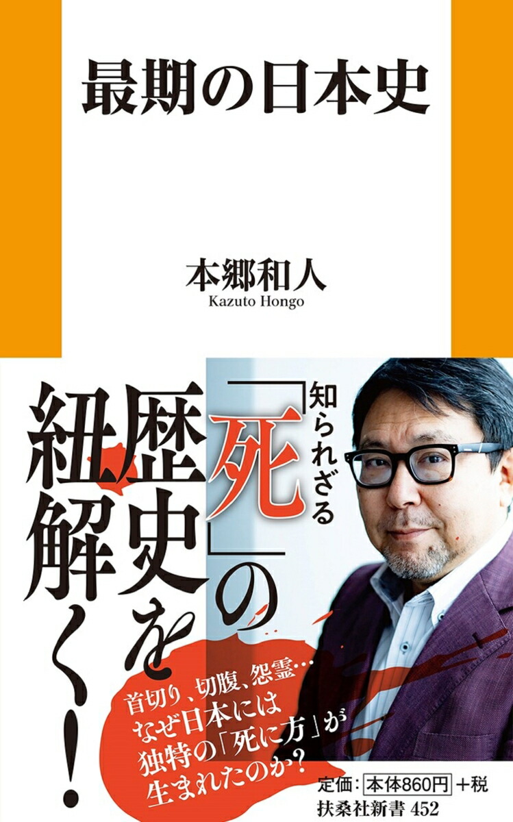 楽天ブックス: 最期の日本史 - 本郷和人 - 9784594092733 : 本