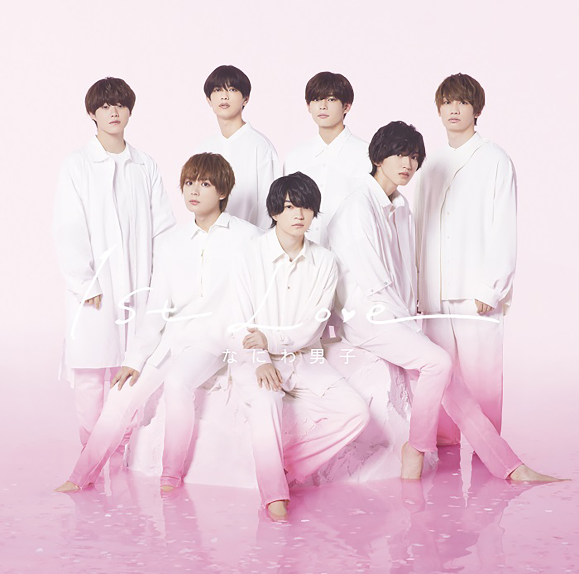 楽天ブックス: 1st Love (初回限定盤2 CD＋DVD) - なにわ男子