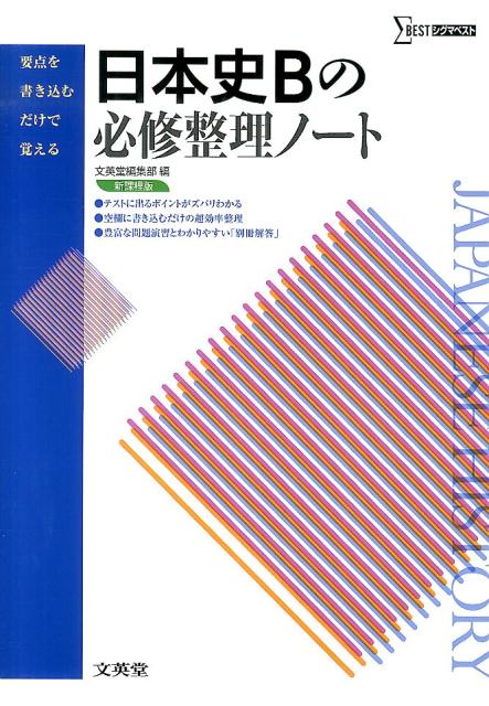 日本 史 オファー シグマ ベスト