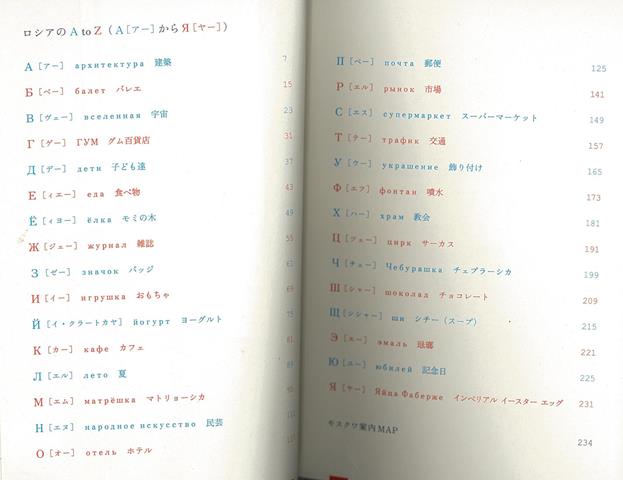 楽天ブックス バーゲン本 かわいいロシアのatoz 愛おしくて素朴なデザインたちービジュアル文庫 井岡 美保 本