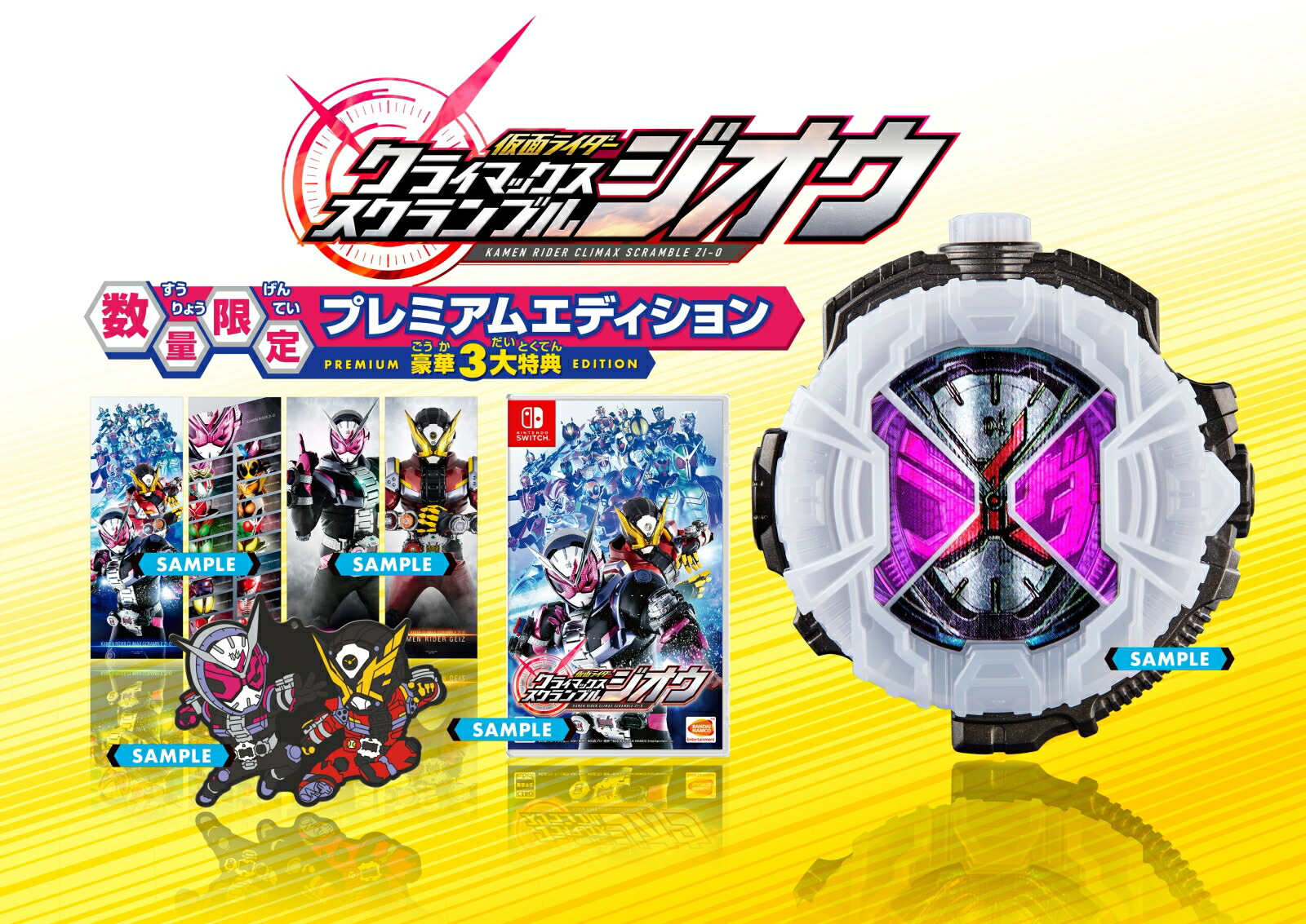 楽天ブックス 仮面ライダー クライマックススクランブル ジオウ プレミアムエディション Nintendo Switch ゲーム