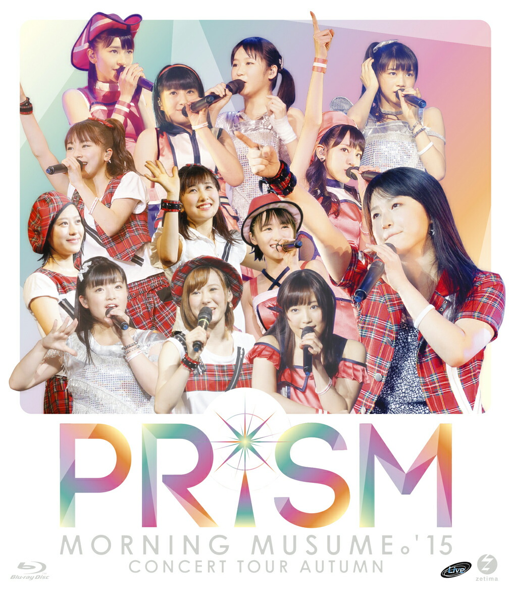 楽天ブックス: モーニング娘。'15 コンサートツアー秋 PRISM【Blu-ray】 - モーニング娘。'15 - 4942463522735 :  DVD