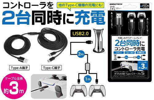 PS5コントローラ用充電ケーブル『ダブルUSB Type-Cケーブル5』
