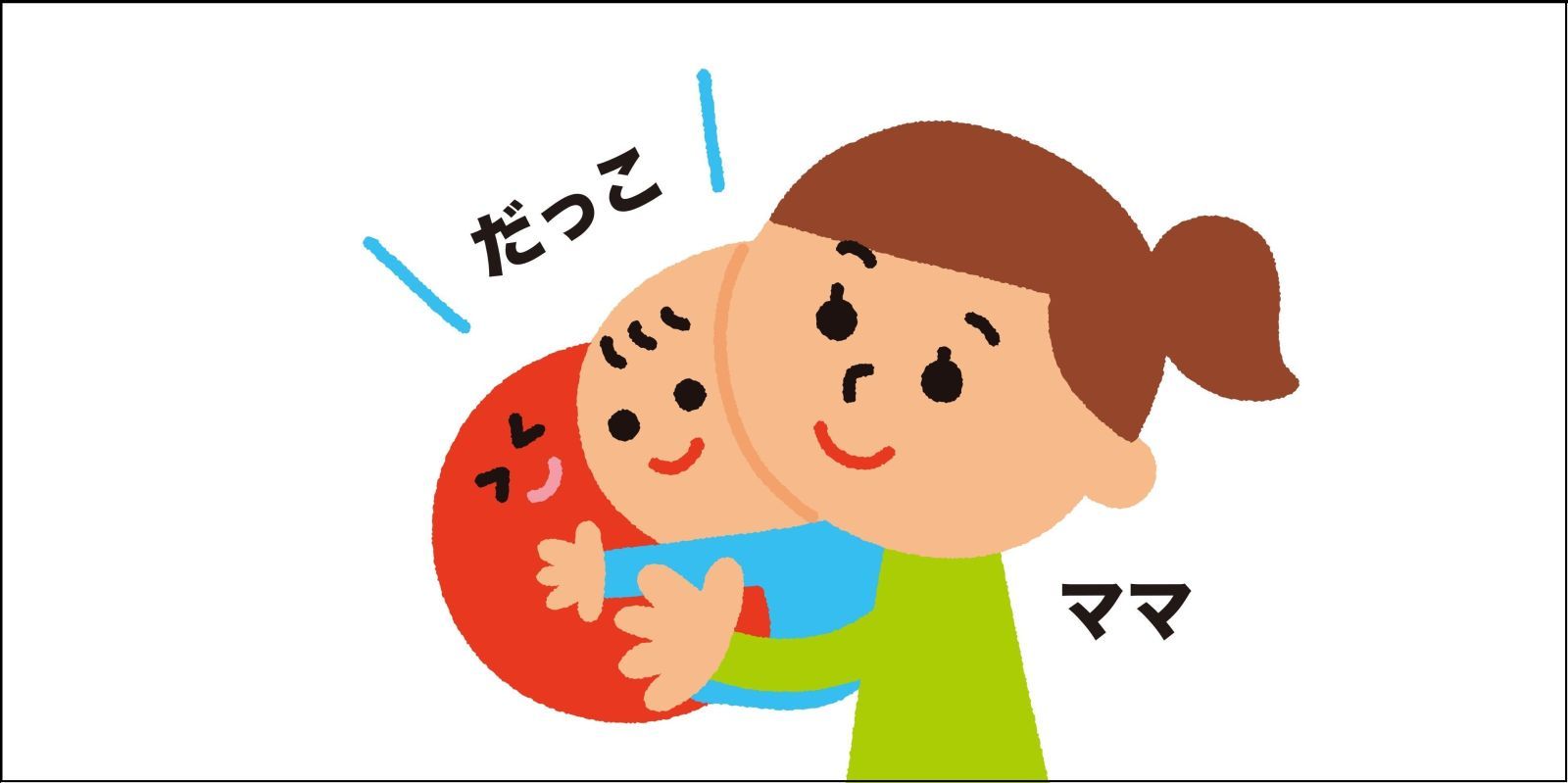 頭のいい子を育てるプチあかちゃんごおしゃべりえほん[かしわらあきお]