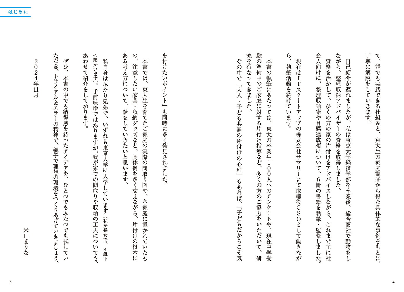 子どもが自然と集中する学習空間のつくり方[米田まりな]