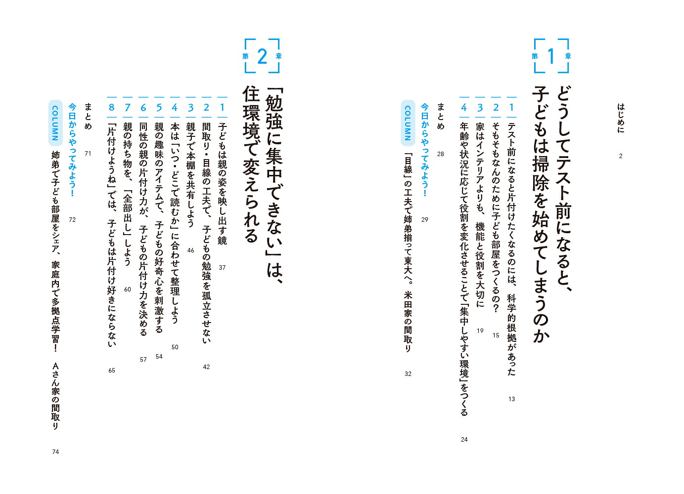 子どもが自然と集中する学習空間のつくり方[米田まりな]