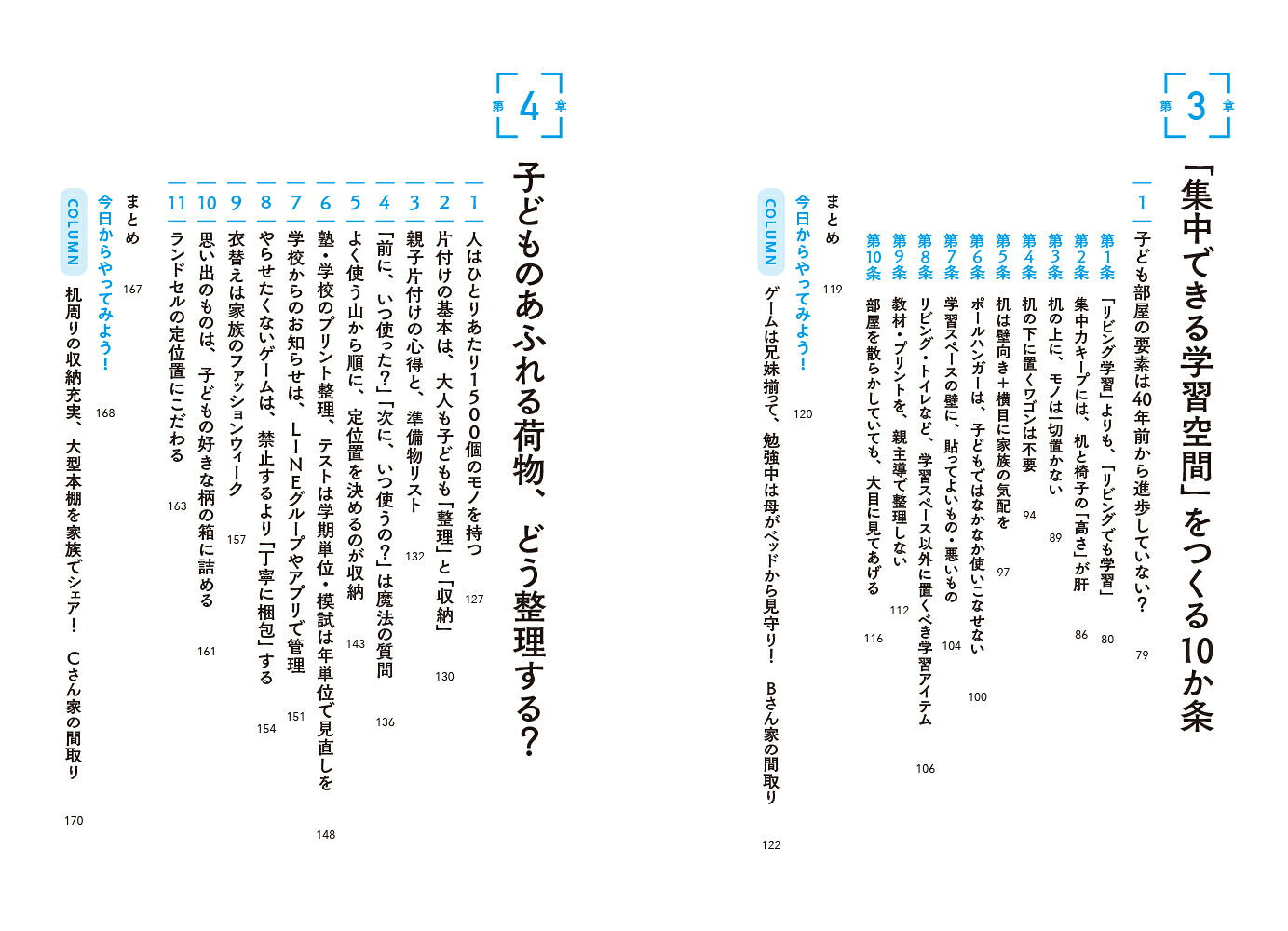 子どもが自然と集中する学習空間のつくり方[米田まりな]