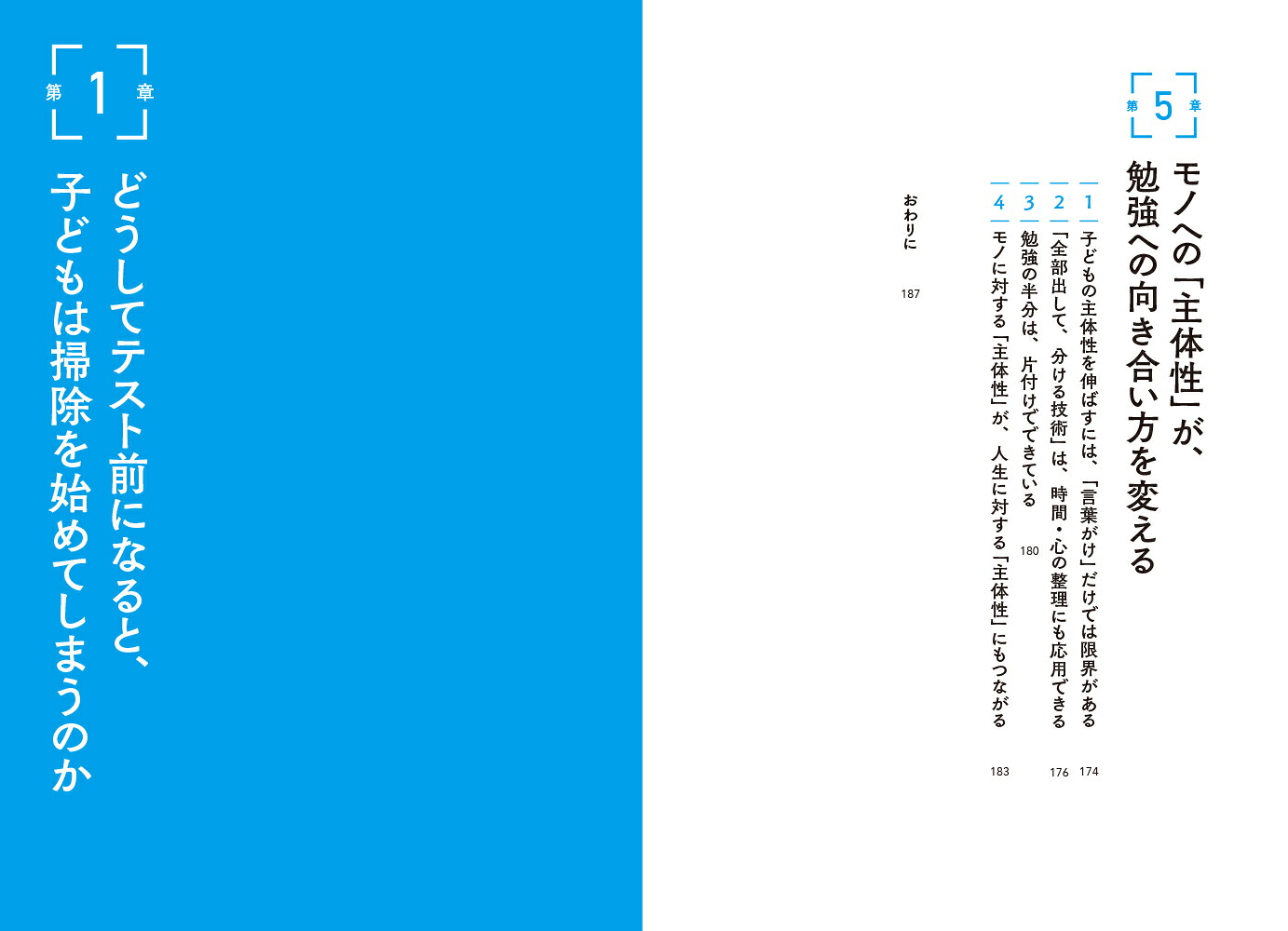 子どもが自然と集中する学習空間のつくり方[米田まりな]