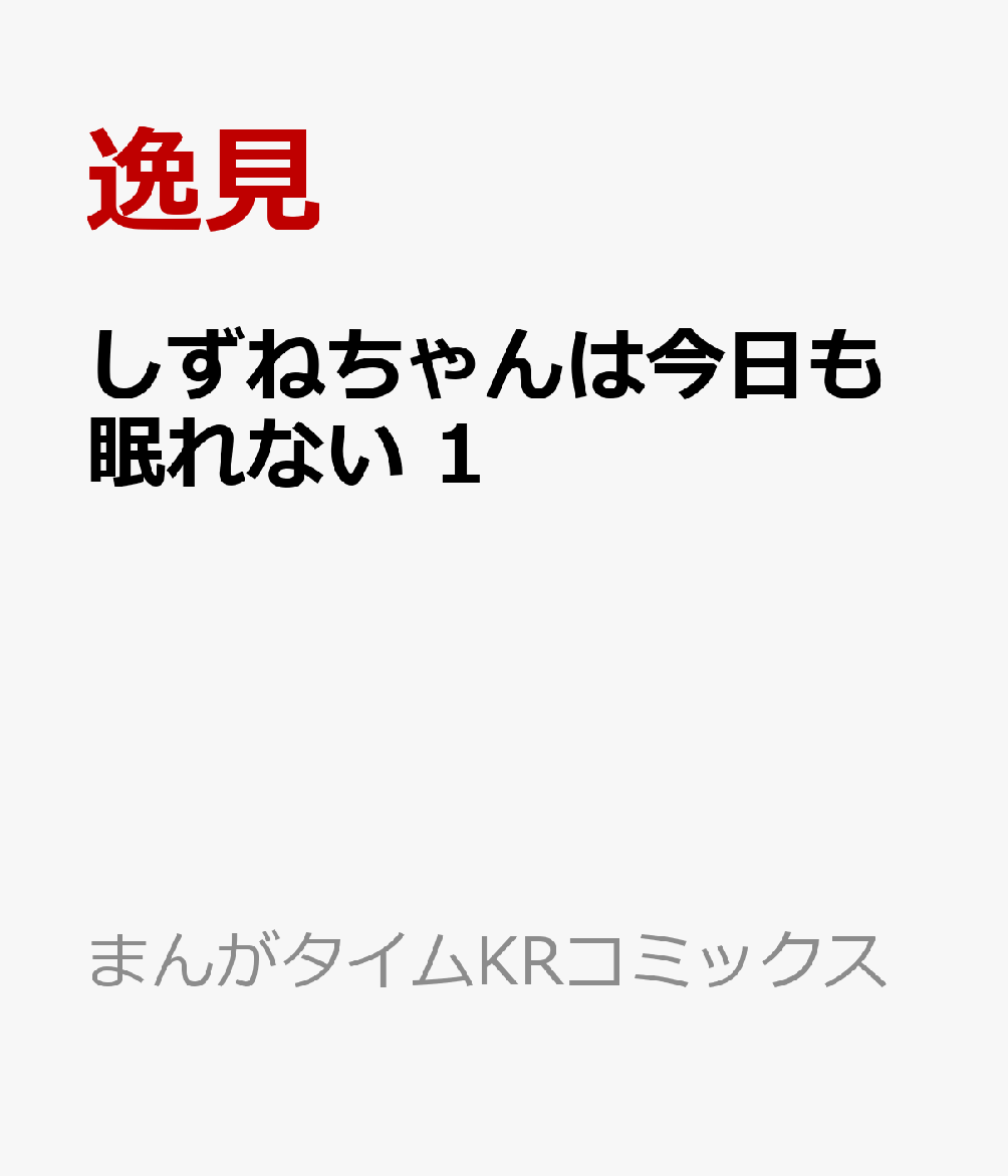 今日も眠れない Japaneseclass Jp