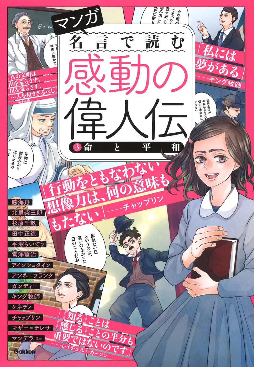 楽天ブックス 3命と平和 学研プラス 本