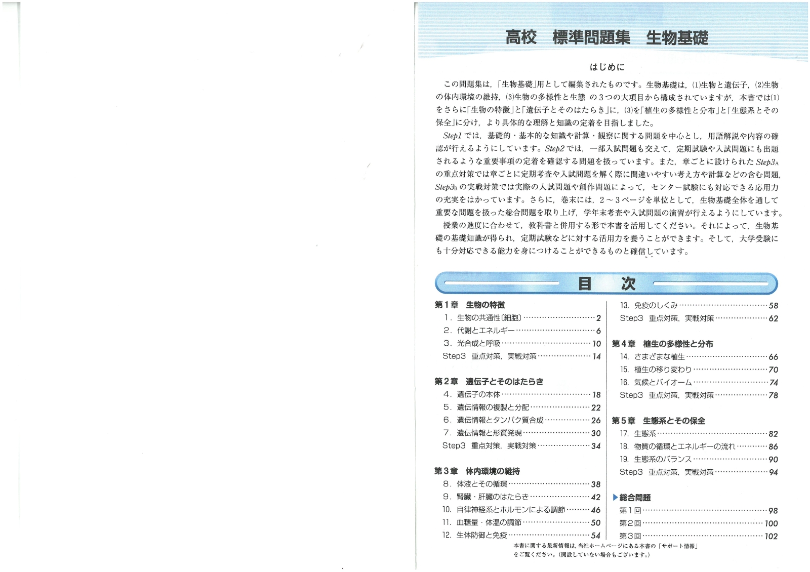 楽天ブックス 高校標準問題集生物基礎 高校理科教育研究会 本