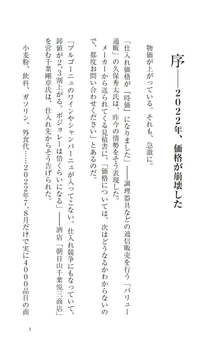 「価格上昇」時代のマーケティングなぜ、あの会社は値上げをしても売れ続けるのか（PHPビジネス新書）[小阪裕司]