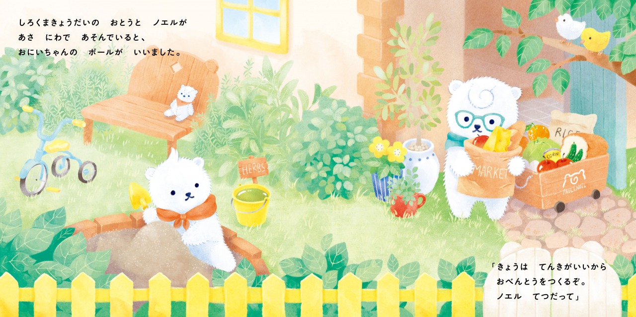 楽天ブックス しろくまきょうだいのおべんとうやさん Serico 本 楽天ブックス しろくまきょうだいのおべんとうやさん Serico 本
