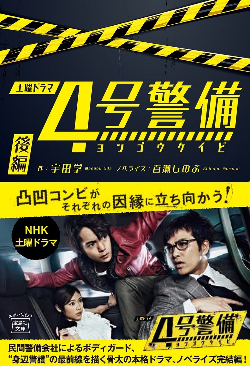 楽天ブックス 4号警備 後編 宇田学 本