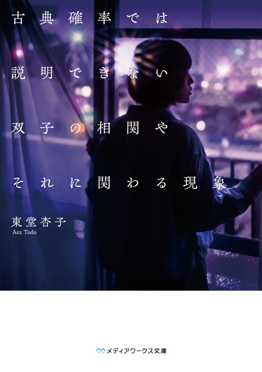 古典確率では説明できない双子の相関やそれに関わる現象（1）画像