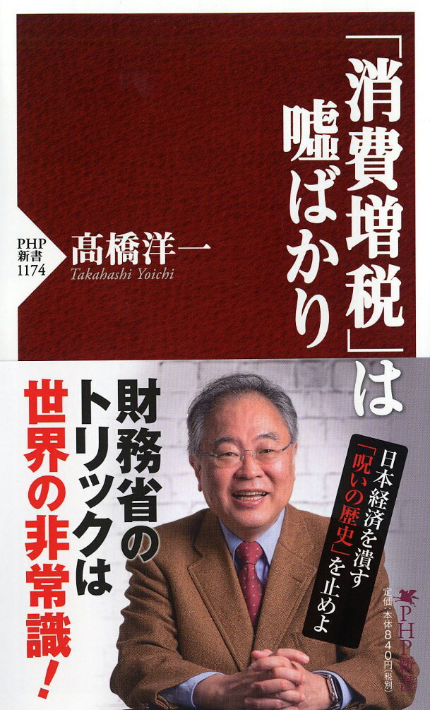 中古】一般消費税読本 経済評論増刊 一般消費税反対のための中央