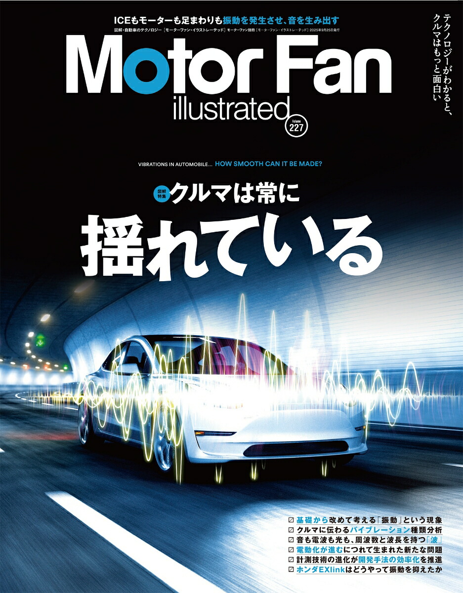 MOTOR　FAN　illustrated（Volume　227）画像