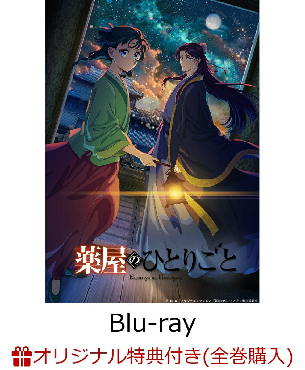 ブックス: 【ブックス限定全巻購入特典+連動購入特典】『薬屋のひとりごと』第2期 第4巻 初回生産限定版【Blu-ray】(描き下ろし ゆらゆらアクリルブロック2個セット+キャラクターデザイン・中谷友紀子描き下ろしA5色紙) - 日向夏 - 2100014382739 : DVD