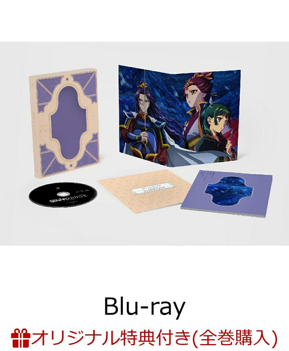 ブックス: 【ブックス限定全巻購入特典+連動購入特典】『薬屋のひとりごと』第2期 第4巻 初回生産限定版【Blu-ray】(描き下ろし ゆらゆらアクリルブロック2個セット+キャラクターデザイン・中谷友紀子描き下ろしA5色紙) - 日向夏 - 2100014382739 : DVD