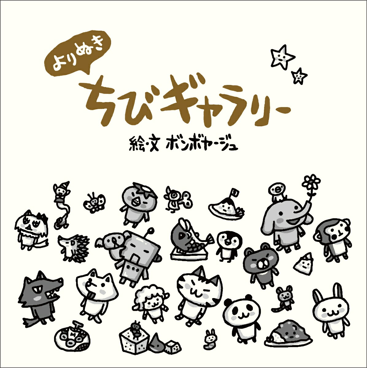 ���̤����ӥ����꡼[�ܥ�ܥ䡼����]