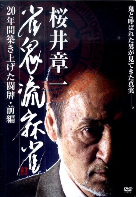 雀鬼 桜井章一】20年間無敗の伝説の雀士が語る麻雀人生 - YouTube