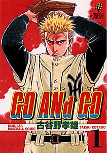 楽天ブックス Go And Go 1 古谷野孝雄 本