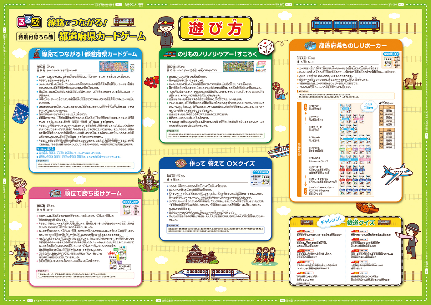 楽天ブックス るるぶ 線路でつながる 都道府県カードゲーム 本