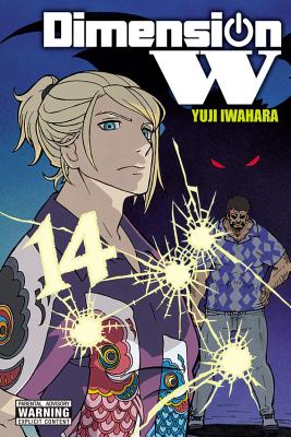 楽天ブックス Dimension W Vol 14 Yuji Iwahara 洋書