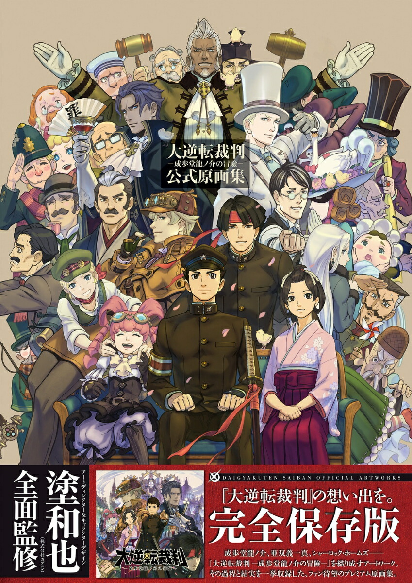 逆転裁判15周年 大逆転裁判 額装グラフィックアート　成歩堂龍ノ介　亜双義 大逆転裁判1＆2 -成歩堂龍ノ介の冒險と覺悟- | CAPCOM