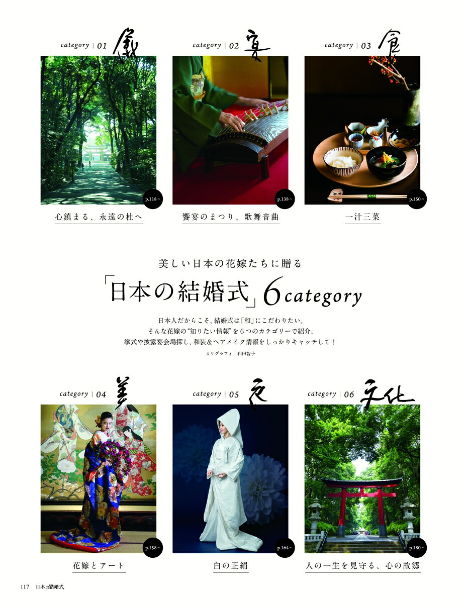 日本の結婚式No.31（生活シリーズ）[IBJウエディング]