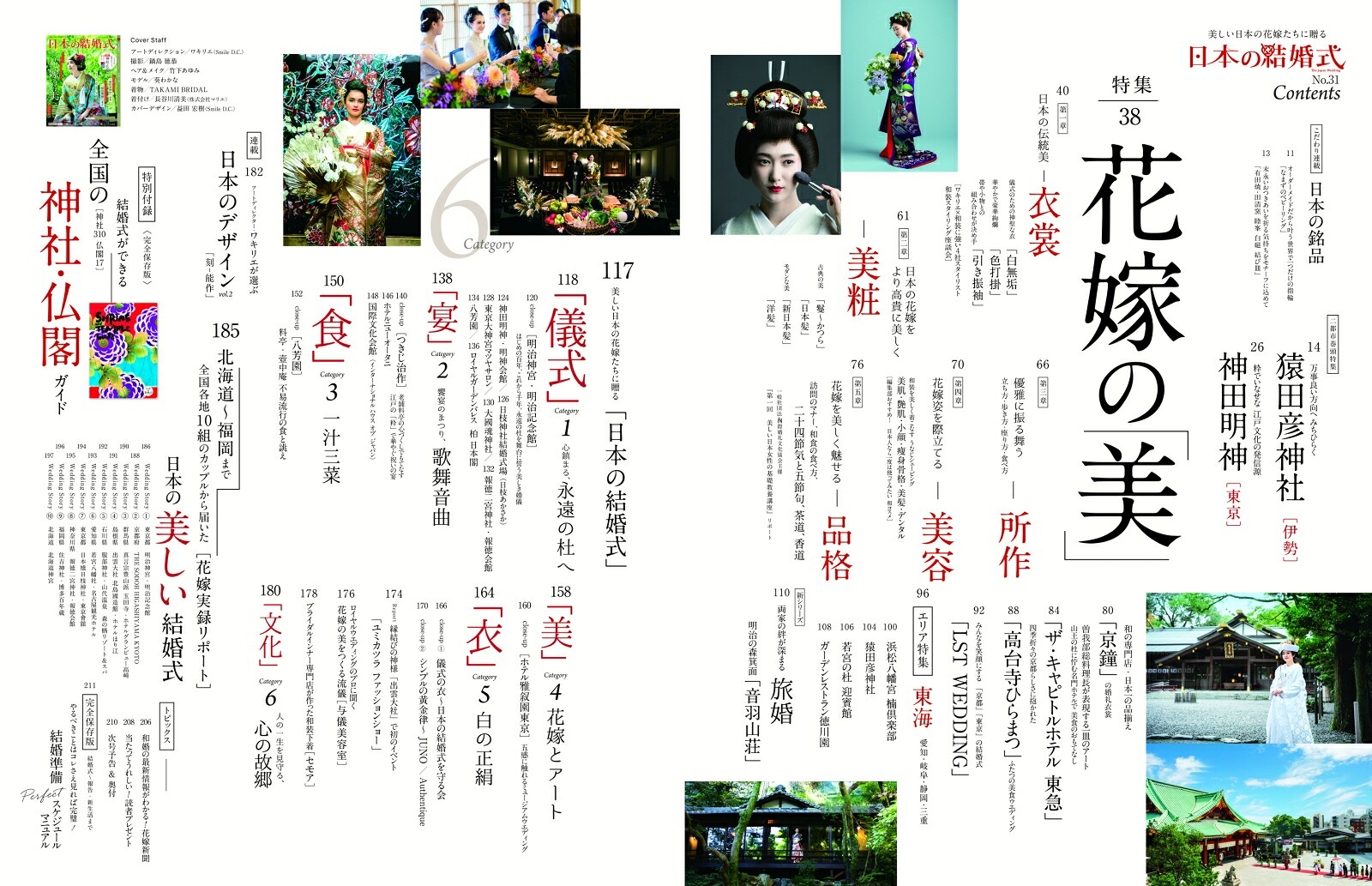 日本の結婚式No.31（生活シリーズ）[IBJウエディング]