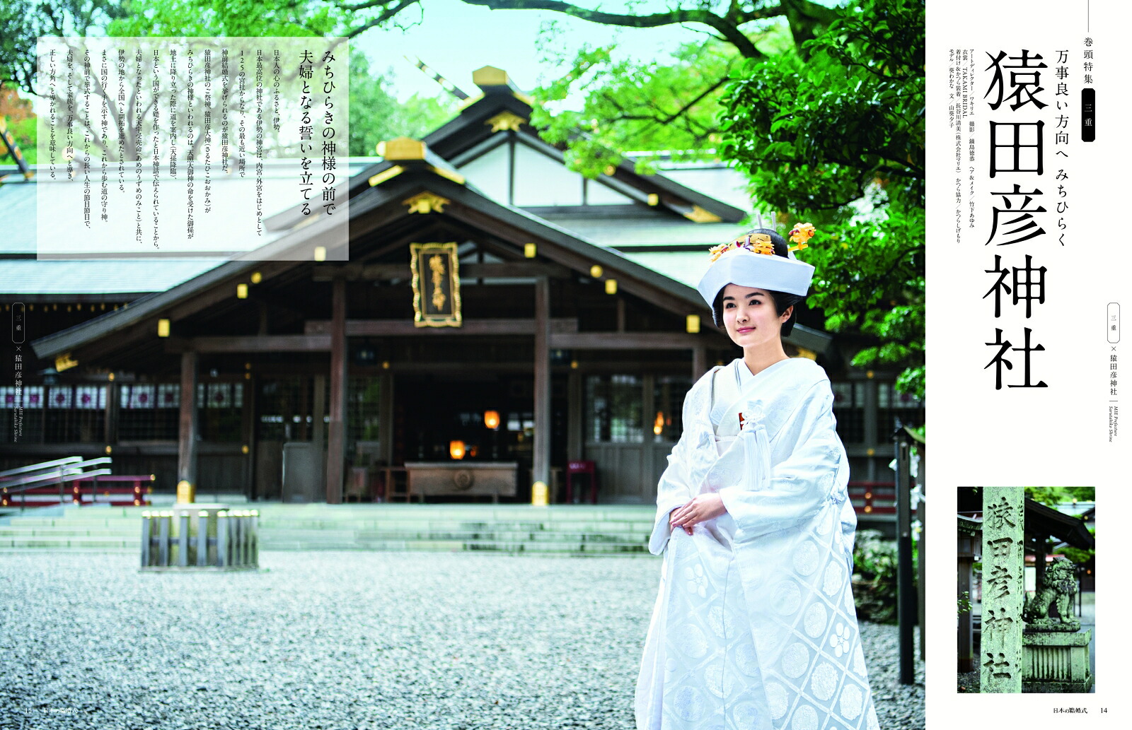 日本の結婚式No.31（生活シリーズ）[IBJウエディング]