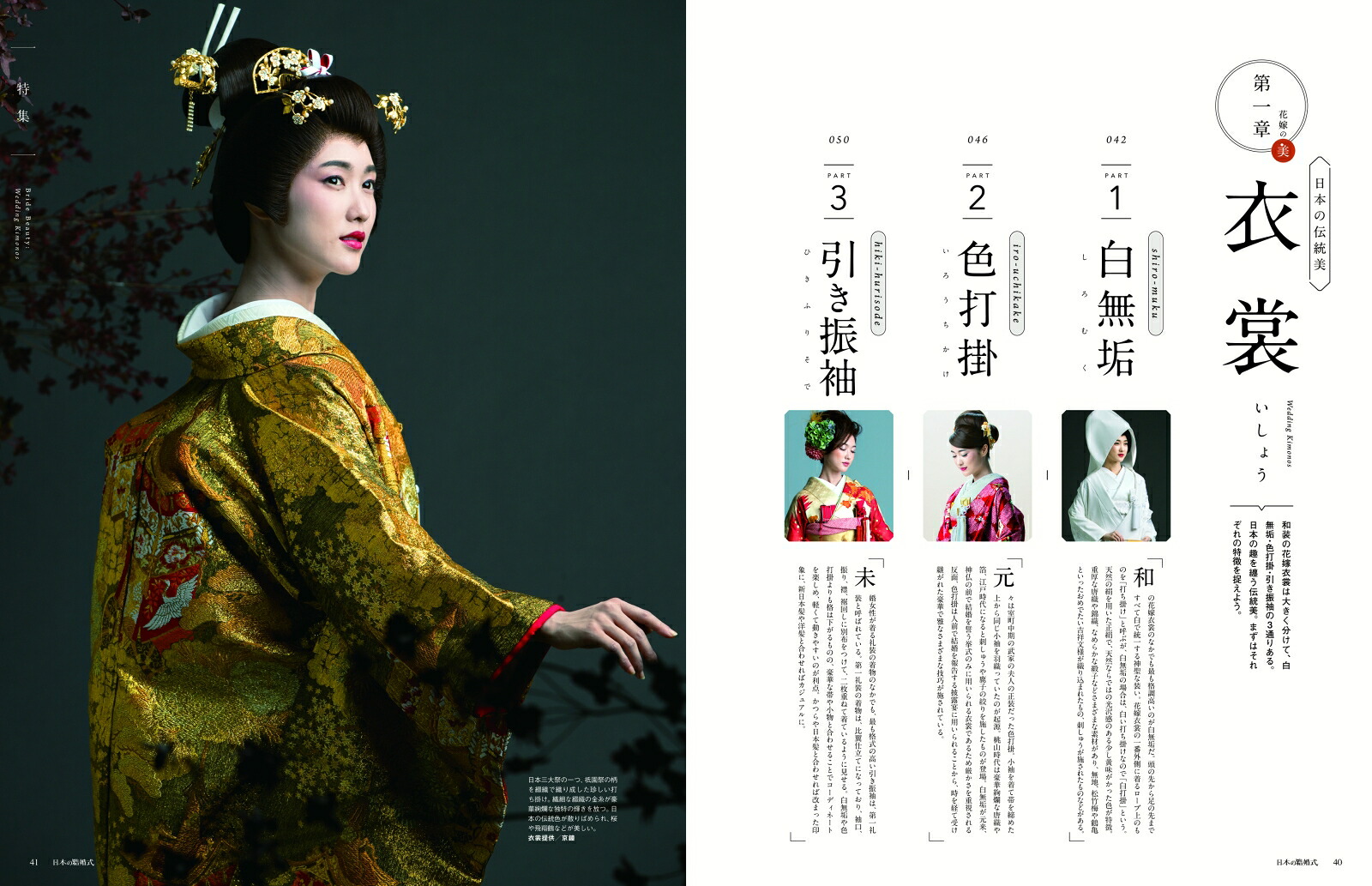 日本の結婚式No.31（生活シリーズ）[IBJウエディング]