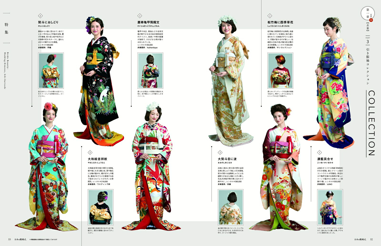 日本の結婚式No.31（生活シリーズ）[IBJウエディング]