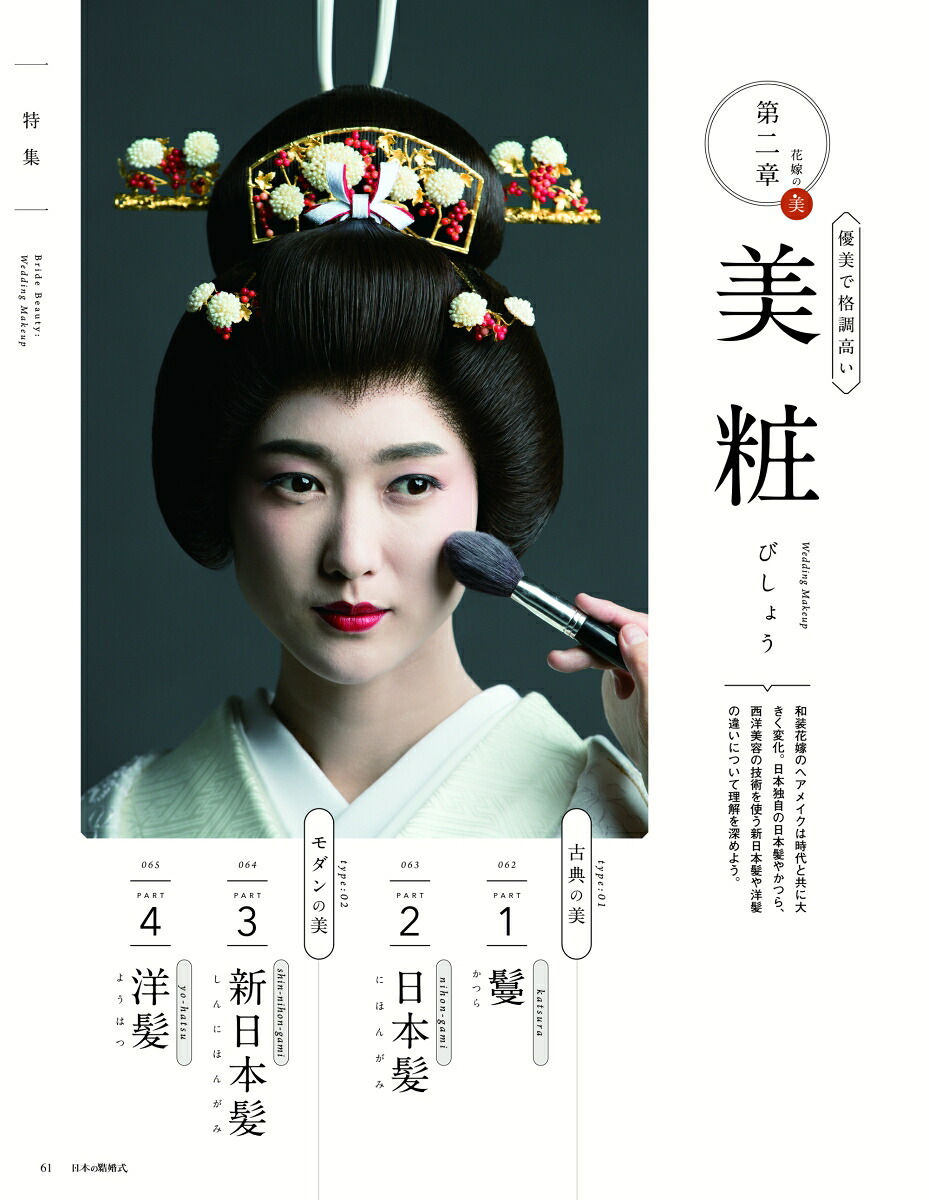 日本の結婚式No.31（生活シリーズ）[IBJウエディング]