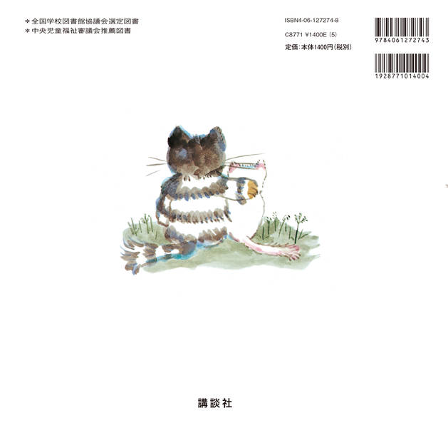 楽天ブックス 100万回生きたねこ 佐野 洋子 9784061272743 本