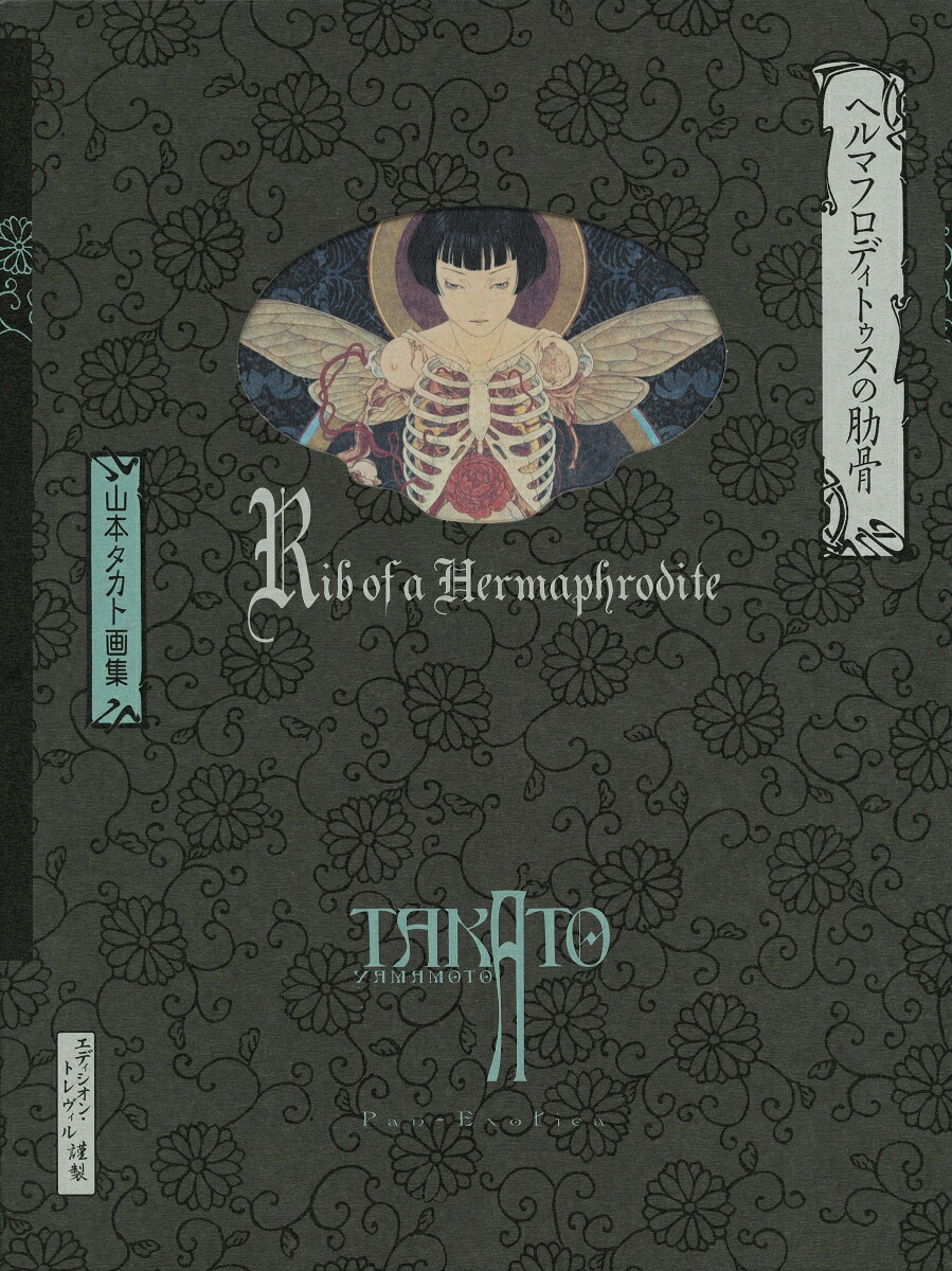 山本タカト 集成 巻之弐 豪華愛蔵版 3冊セット 250部限定 値下】山本タカト 集成 巻之弐 豪華愛蔵版 3冊セット 250部