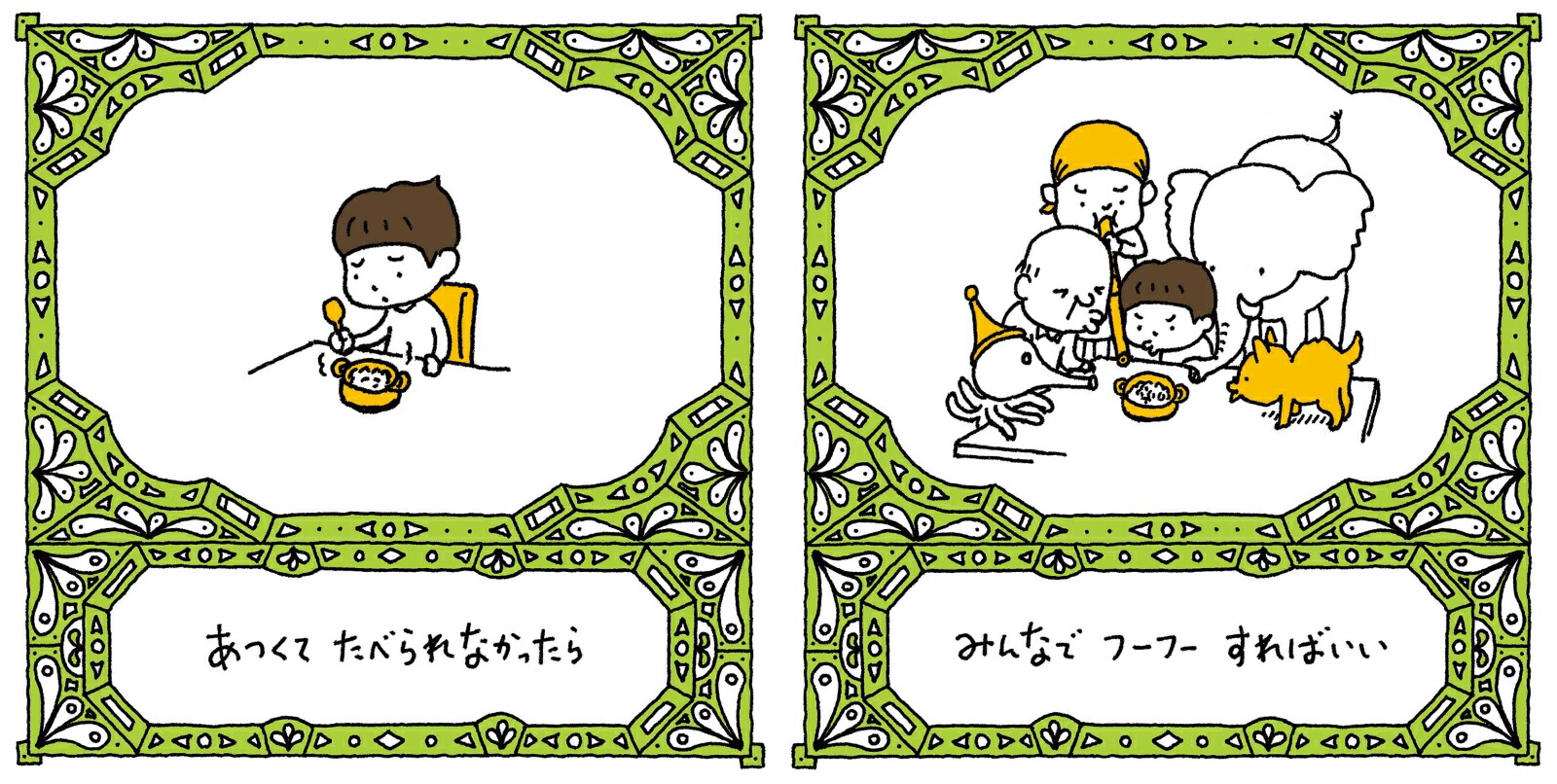 あつかったらぬげばいい[ヨシタケシンスケ]