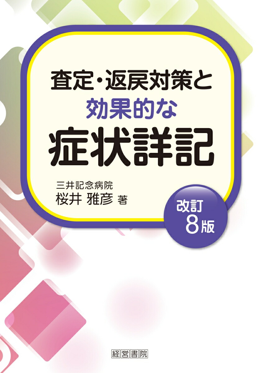詳記