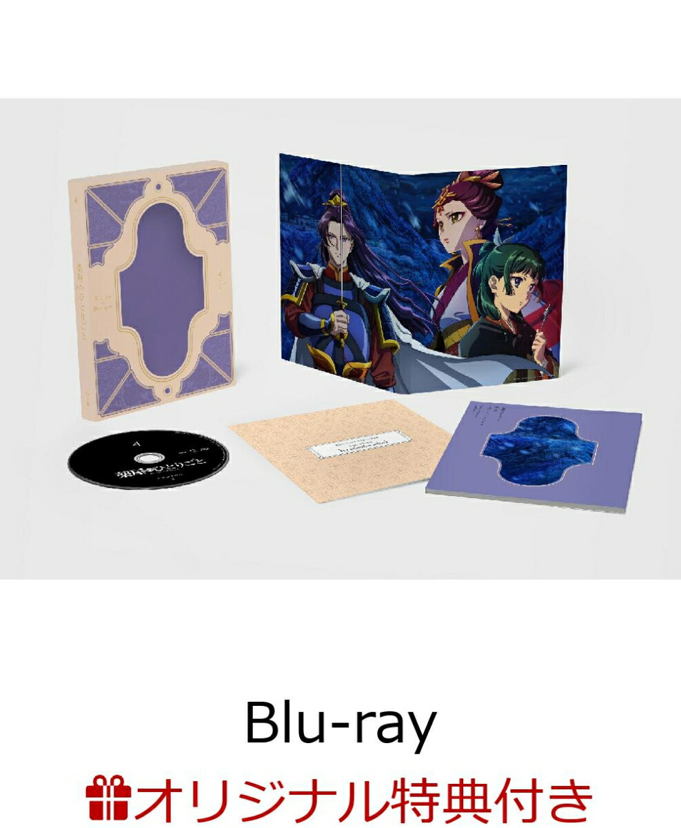 ブックス: 【ブックス限定グッズ+ブックス限定全巻購入特典+他】『薬屋のひとりごと』第2期 第4巻 初回生産限定版【Blu-ray】(描き下ろし ハーバリウムアレンジメント+描き下ろし ゆらゆらアクリルブロック2個セット+キャラクターデザイン・中谷友紀子描き下ろしA5色紙) - 2100014382746 : DVD