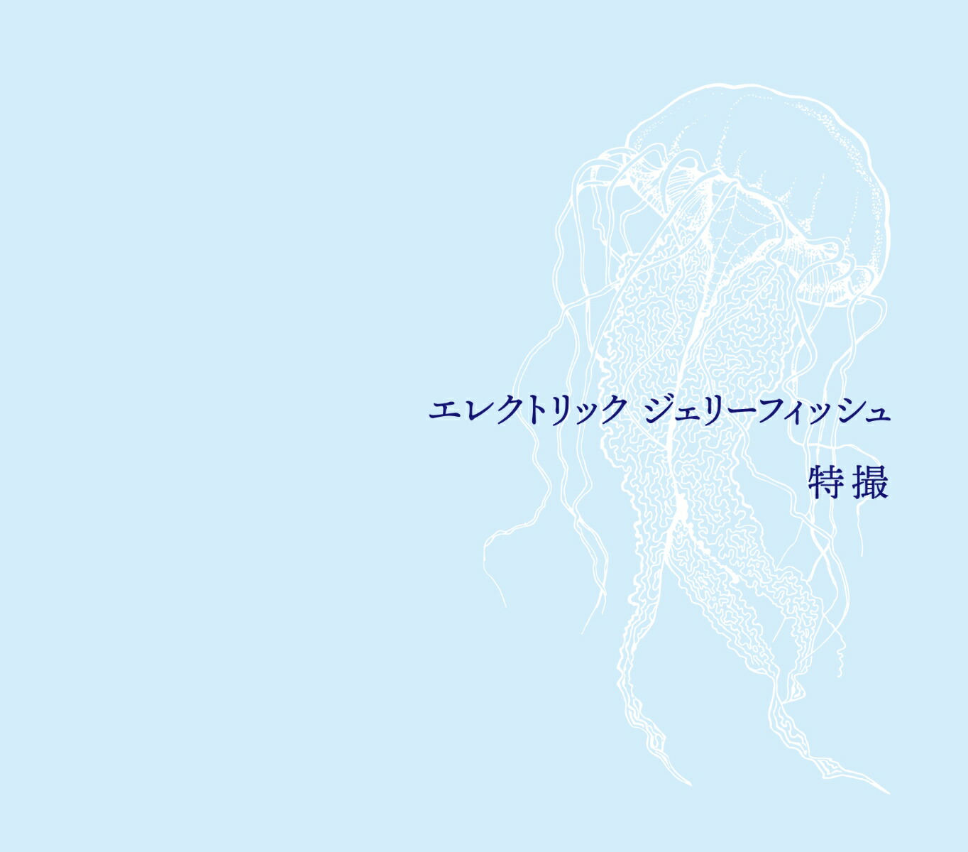 쥯ȥå꡼եå(2CDBlu-ray)[û]