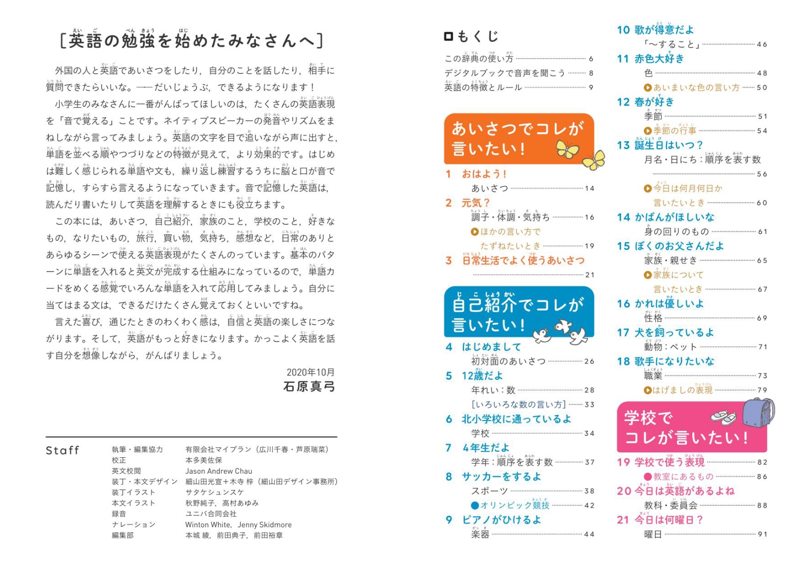 楽天ブックス 小学生のための 聞ける 話せる 英語辞典 石原 真弓 本