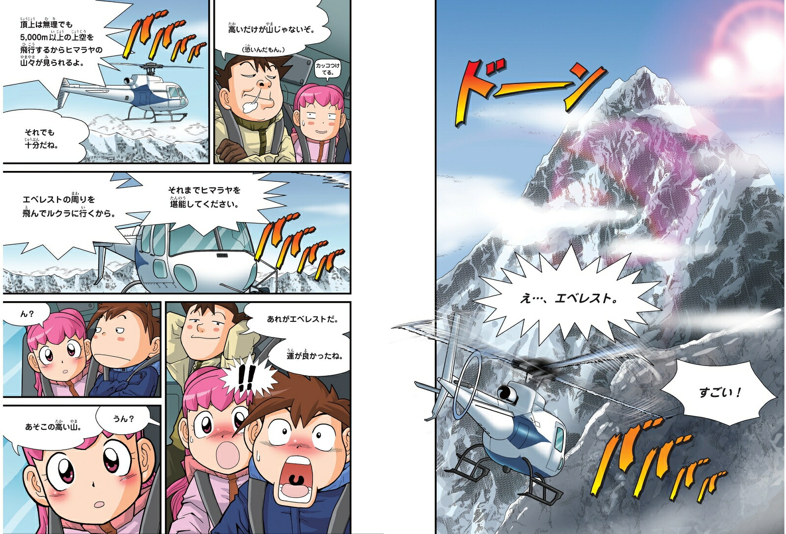 36冊セット　科学漫画サバイバルシリーズ　かがくるBOOK 40ヒマラヤ〜 Amazon.co.jp: 科学漫画サバイバルシリーズ（40） ヒマラヤの