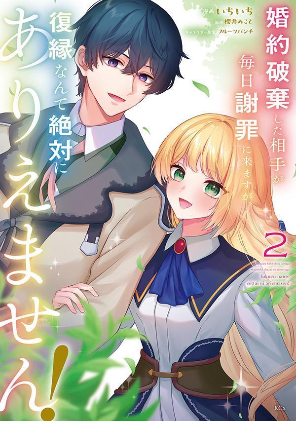 楽天市場】【有償特典付き】婚約破棄した相手が毎日謝罪に来ますが