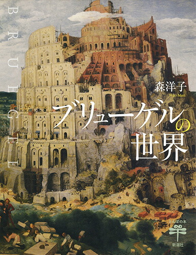 ブリューゲルの世界画像