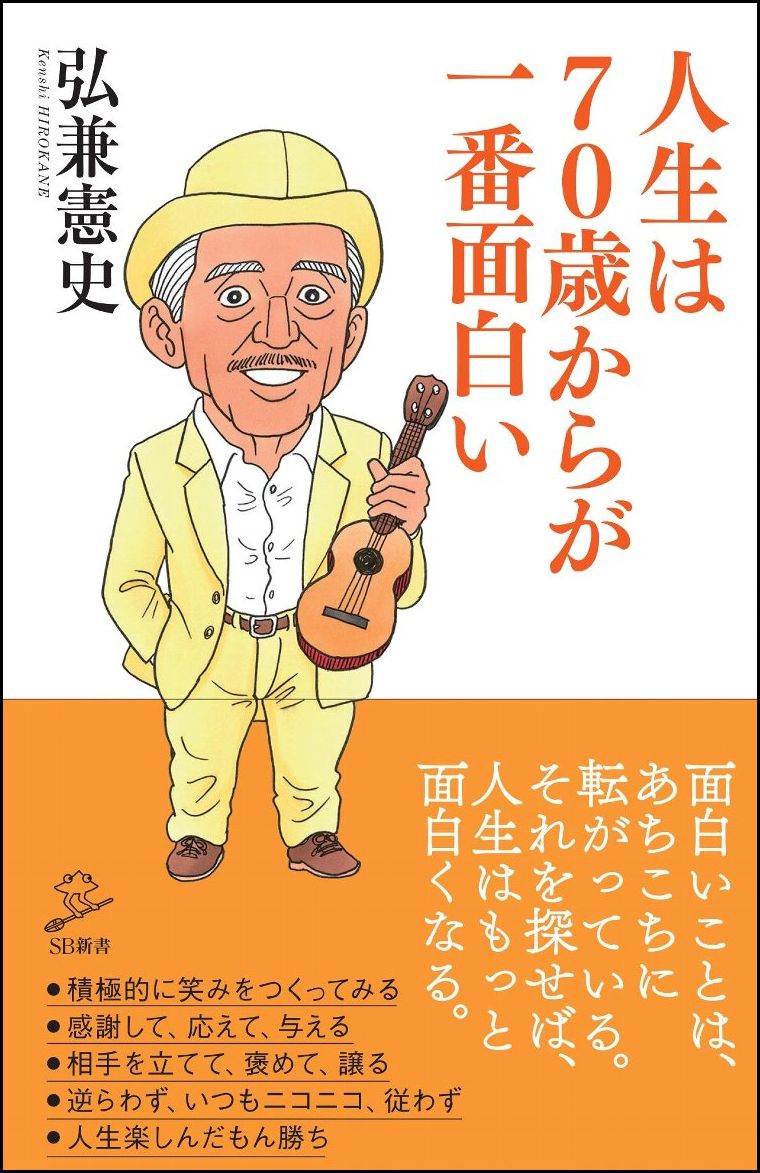 楽天ブックス 人生は70歳からが一番面白い 弘兼 憲史 本