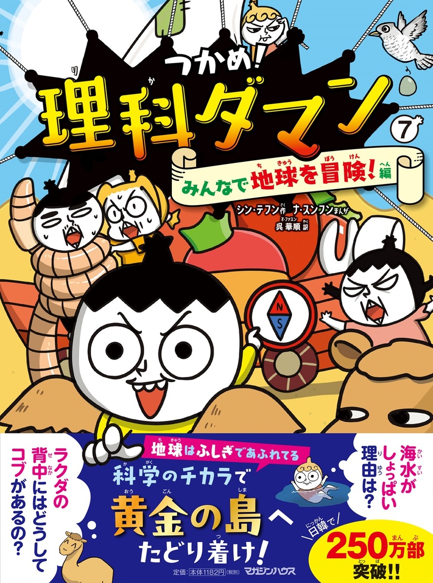 楽天市場】[新品]つかめ! 理科ダマン (全10冊) 全巻セット