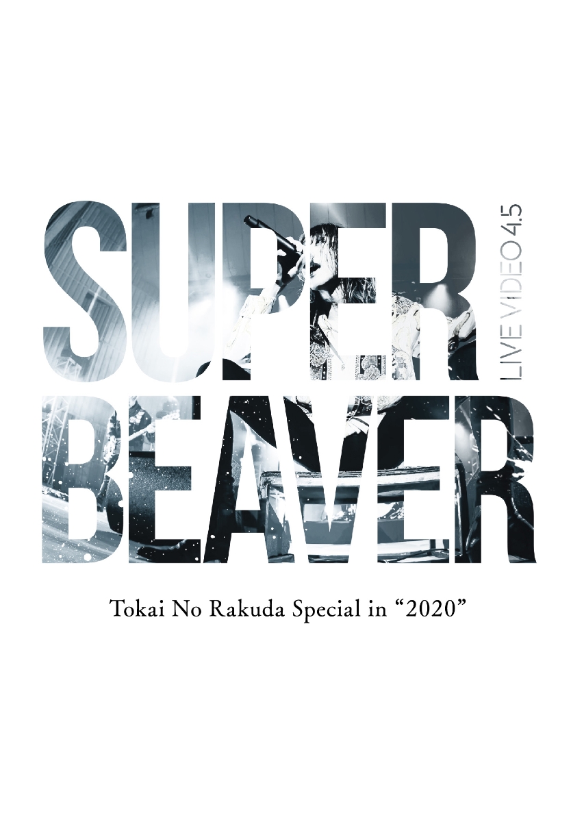 新品超激得SUPER BEAVER/LIVE VIDEO 5 Tokai No Raku… ミュージック
